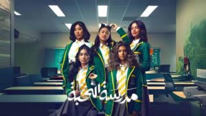 مسلسل مدرسة النخبة الحلقة 1 الاولي اونلاين