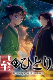 انمي Kusuriya no Hitorigoto الموسم الثاني الحلقة 24 الرابعة والعشرون والاخيرة مترجمة اونلاين