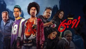 مشاهدة فيلم زومبي 2022 كامل HD اونلاين