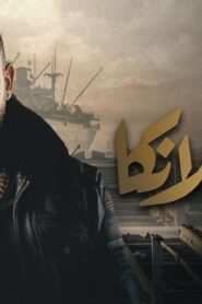 مشاهدة مشاهدة فيلم كازابلانكا 2019 كامل بجودة HD اونلاين