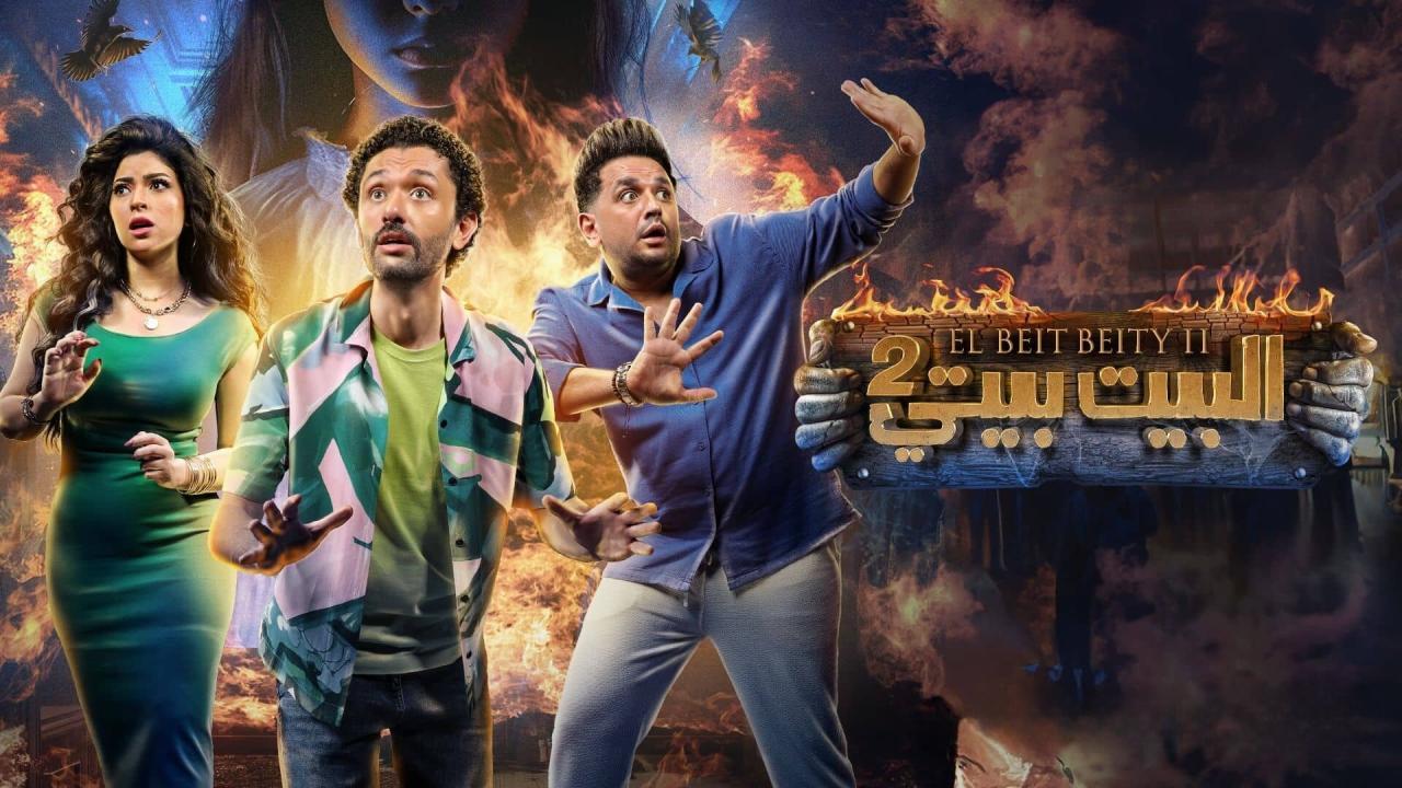 مسلسل البيت بيتي 2 الحلقة 2 الثانية اونلاين