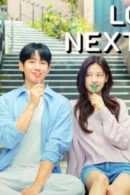 مسلسل Love Next Door الحلقة 16 السادسة عشر والاخيرة مترجمة اونلاين