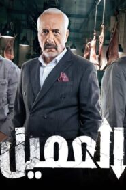 مسلسل العميل الحلقة 4 الرابعة اونلاين