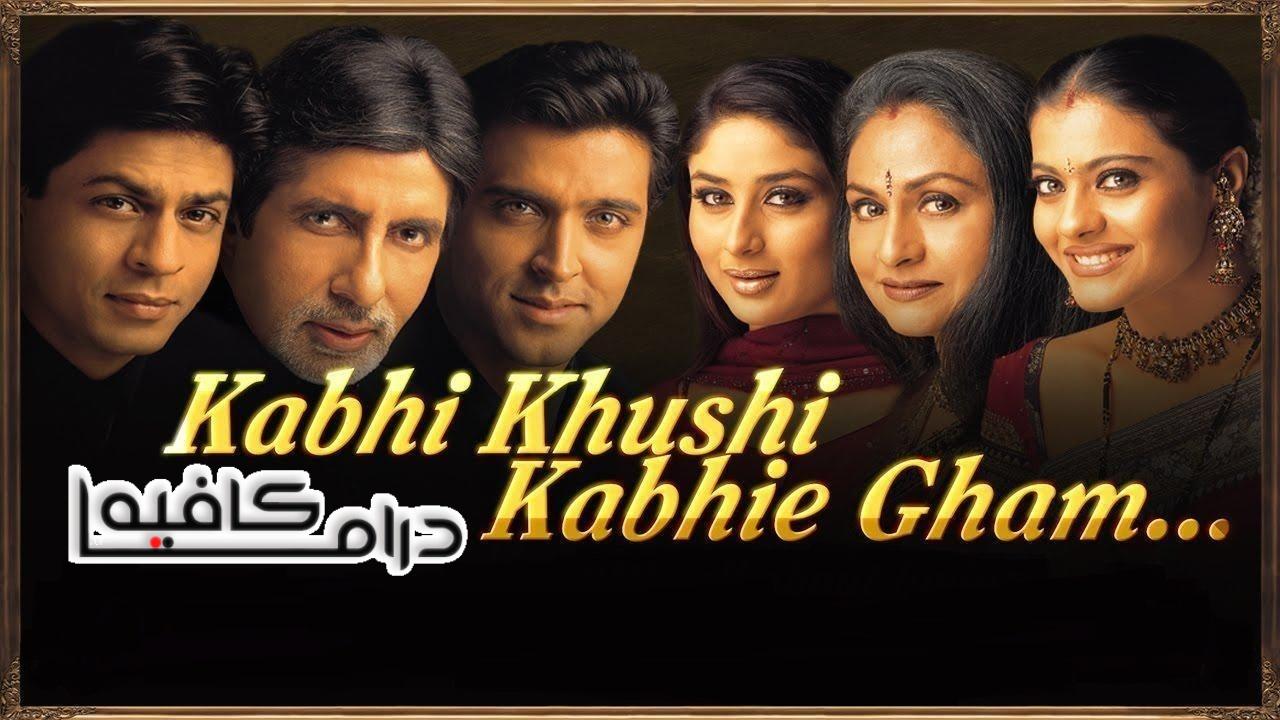 فيلم Kabhi Khushi Kabhie Gham 2001 مترجم كامل HD اونلاين