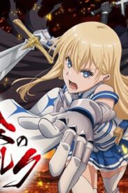 انمي Boushoku no Berserk الحلقة 10 مترجمة اونلاين