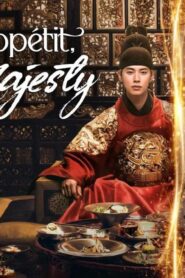 مسلسل Bon Appétit, Your Majesty الحلقة 3 الثالثة مترجمة اونلاين