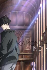 انمي Kamonohashi Ron no Kindan Suiri الحلقة 12 الثانية عشر مترجمة اونلاين