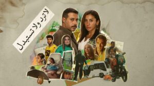 مسلسل لا ترد ولا تستبدل الحلقة 2 الثانية اونلاين