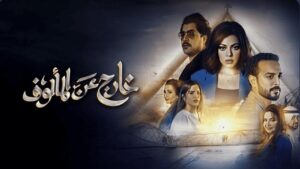 مسلسل خارج عن المألوف الحلقة 4 الرابعة اونلاين