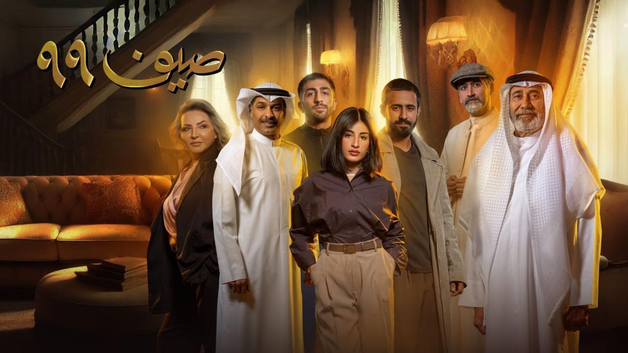 مسلسل صيف 99 الحلقة 22 الثانية والعشرون اونلاين