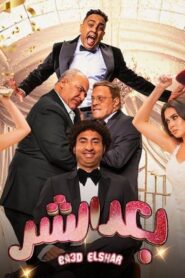 مشاهدة فيلم بعد الشر 2023 كامل HD اونلاين