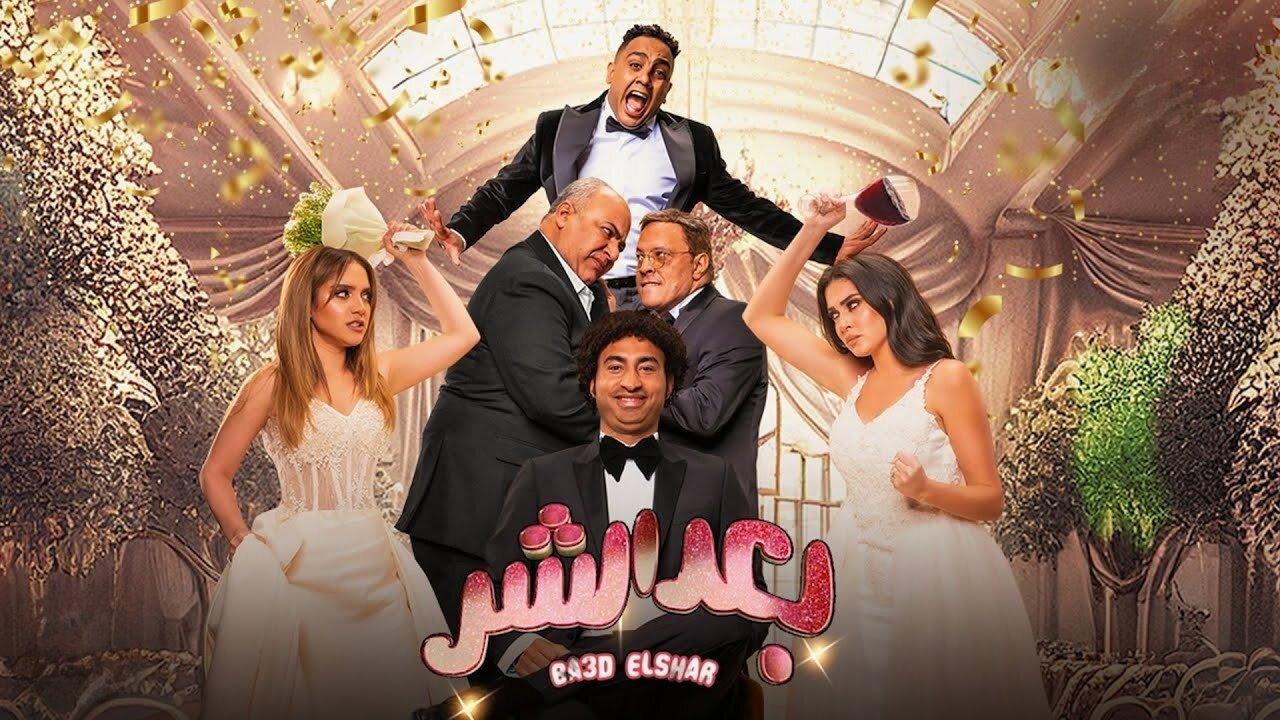 مشاهدة فيلم بعد الشر 2023 كامل HD اونلاين