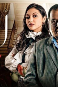 مسلسل أولاد عابد الحلقة 17 السابعة عشر اونلاين
