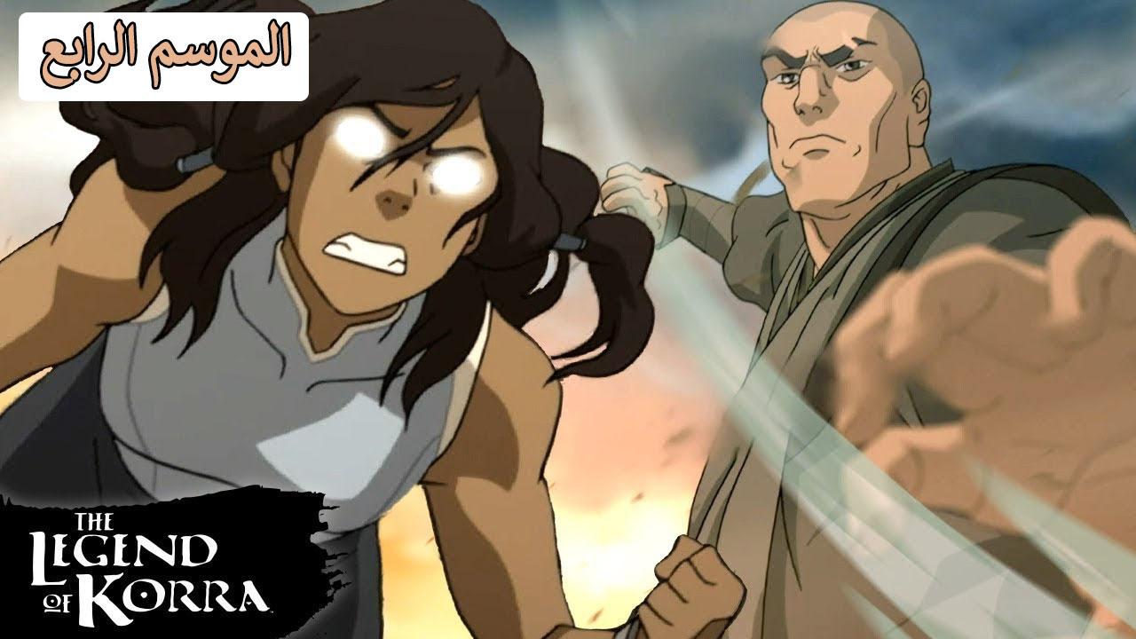 أفاتار اسطورة كورا الموسم الرابع الحلقة 6 مدبلجة اونلاين