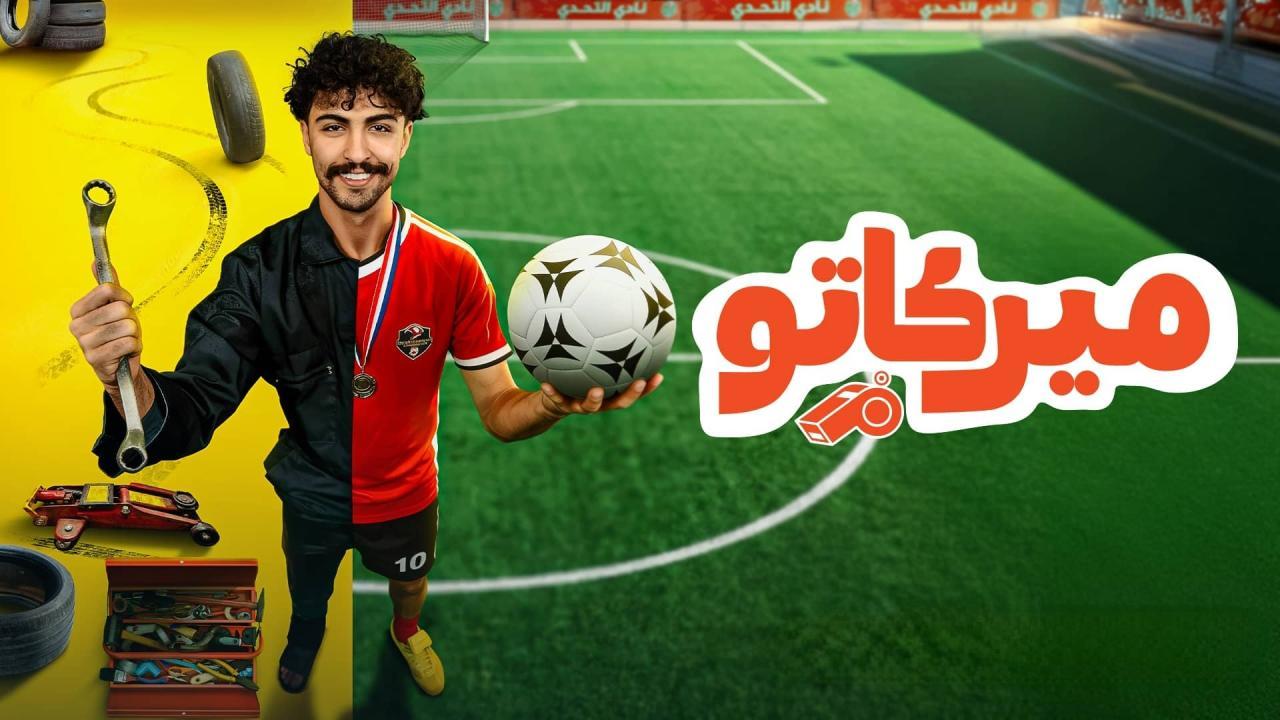 مسلسل ميركاتو الحلقة 6 السادسة اونلاين
