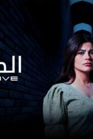 مسلسل الكهف الحلقة 4 الرابعة اونلاين