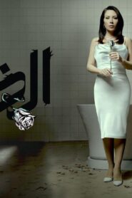 مسلسل الخائن الحلقة 34 الرابعة والثلاثون اونلاين
