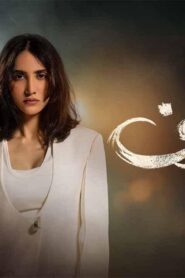 مسلسل صدف الحلقة 10 العاشرة والاخيرة اونلاين