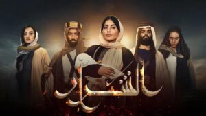 مسلسل الشرار الحلقة 3 الثالثة اونلاين