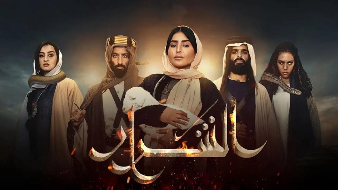 مسلسل الشرار الحلقة 3 الثالثة اونلاين