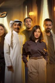 مسلسل صيف 99 الحلقة 17 السابعة عشر اونلاين