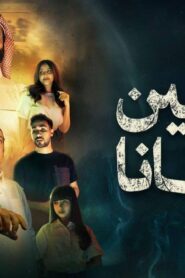 مسلسل عايشين معانا الحلقة 6 السادسة اونلاين