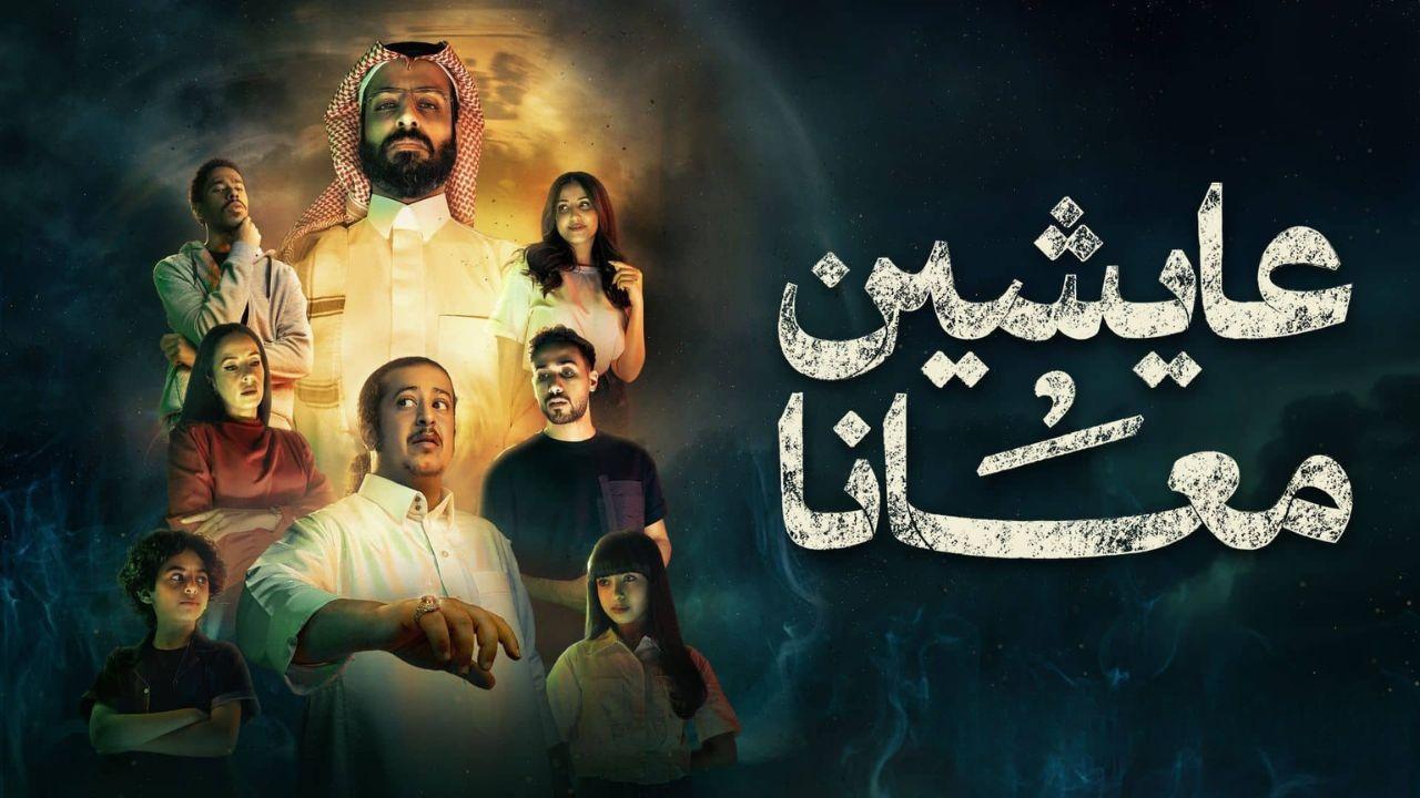 مسلسل عايشين معانا الحلقة 5 الخامسة اونلاين