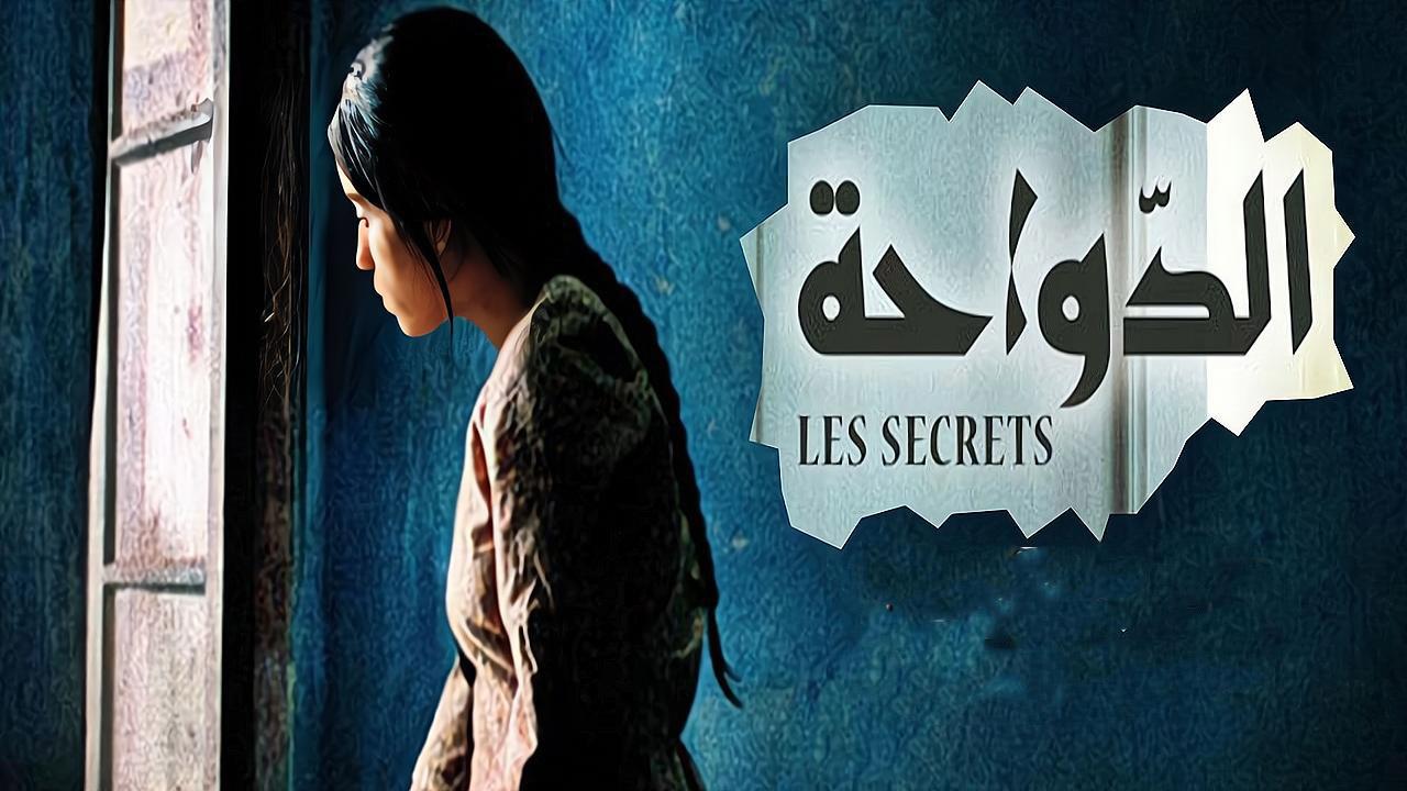مشاهدة فيلم الدواحة 2009 كامل HD اونلاين