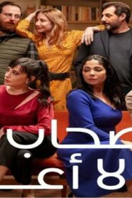 مشاهدة فيلم أصحاب ولا أعز كامل HD اونلاين