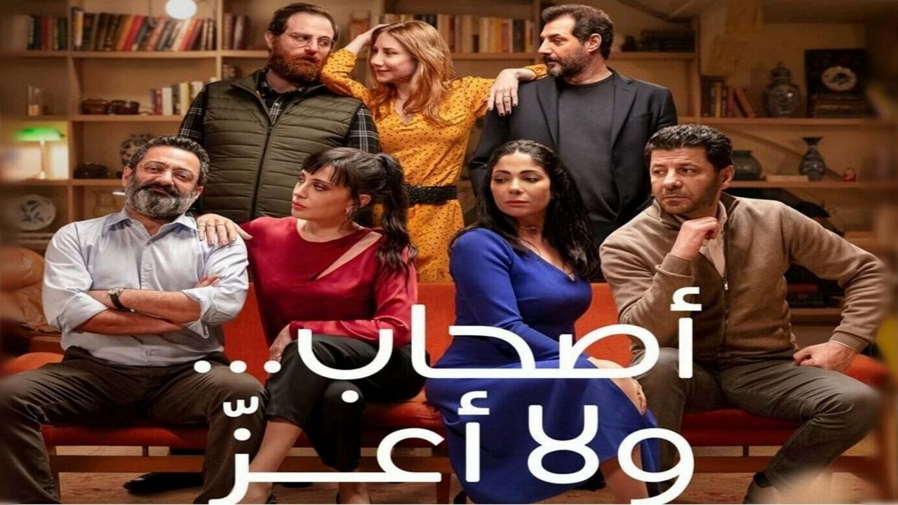 مشاهدة فيلم أصحاب ولا أعز كامل HD اونلاين