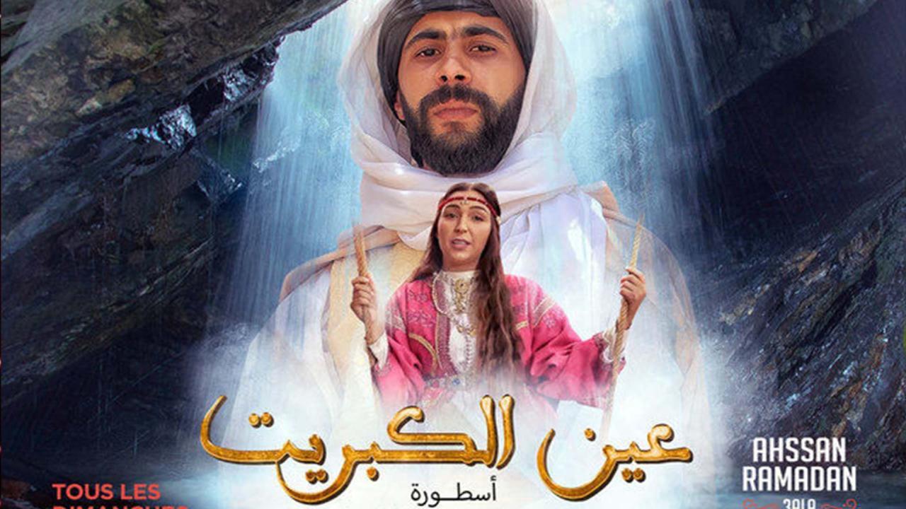 مسلسل عين كبريت الحلقة 3 الثالثة اونلاين