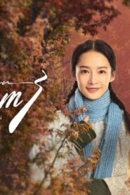 مسلسل Where Dream Begin الحلقة 37 السابعة والثلاثون مترجمة اونلاين