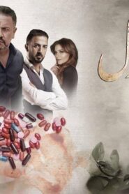 مسلسل حد فاصل حكاية خيال حلمي الحلقة 4 الرابعة اونلاين