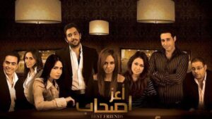 مشاهدة فيلم أعز أصحاب 2009 كامل HD اونلاين