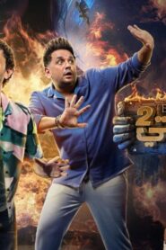مسلسل البيت بيتي 2 الحلقة 5 الخامسة اونلاين