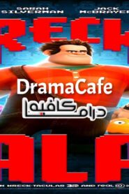 فيلم Wreck-It Ralph 2012 مترجم كامل HD اونلاين
