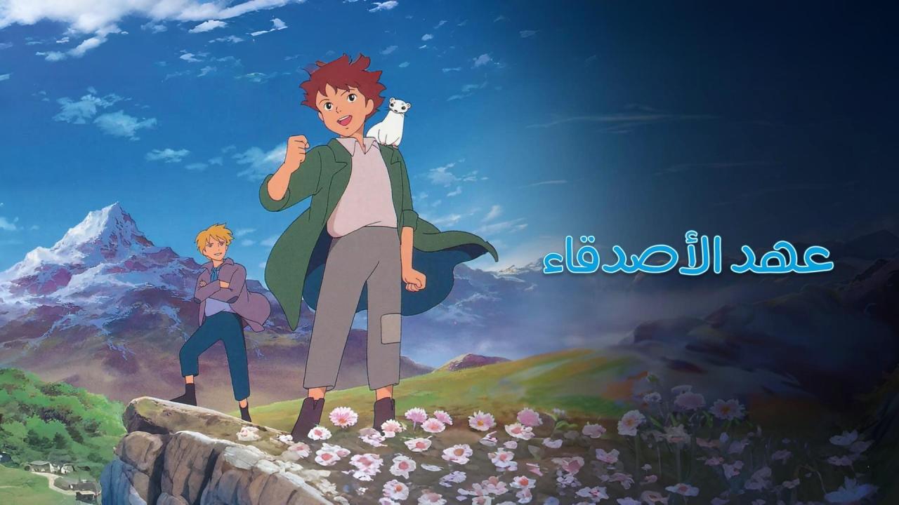 انمي عهد الأصدقاء الحلقة 20 العشرون مدبلجة اونلاين