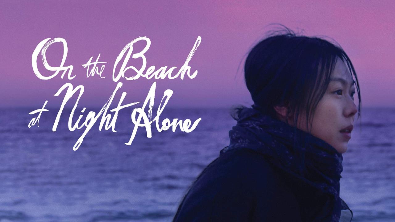 فيلم On the Beach at Night Alone 2017 مترجم كامل HD اونلاين