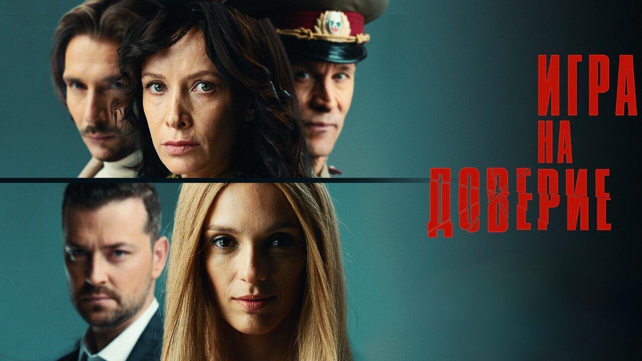 فيلم Trust Game 2023 مترجم كامل HD اونلاين