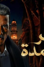 مسلسل جعفر العمدة الحلقة 27 السابعة والعشرون اونلاين