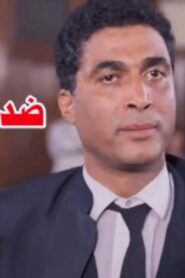 مشاهدة فيلم ضد الحكومة 1992 كامل HD اونلاين