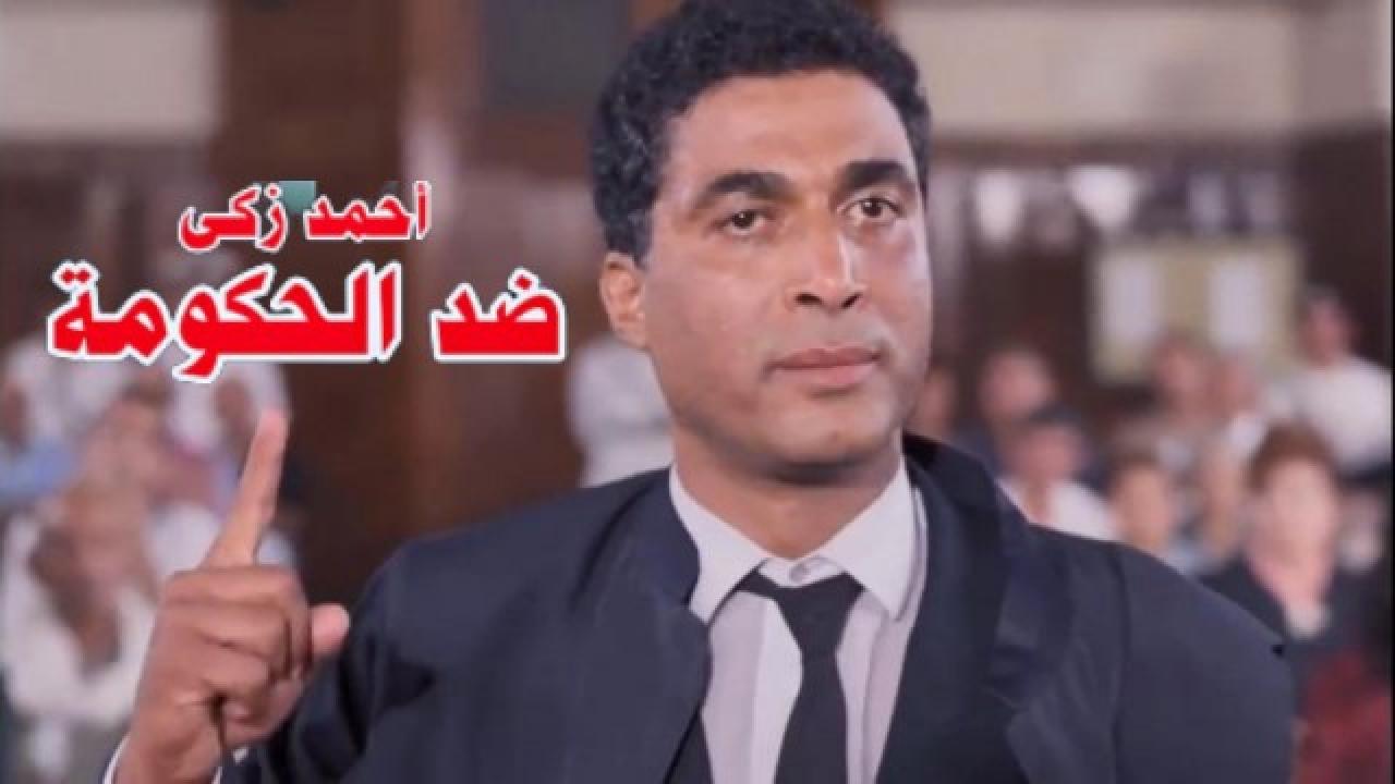 مشاهدة فيلم ضد الحكومة 1992 كامل HD اونلاين