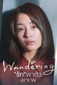 فيلم The Wandering Moon 2022 مترجم كامل HD اونلاين