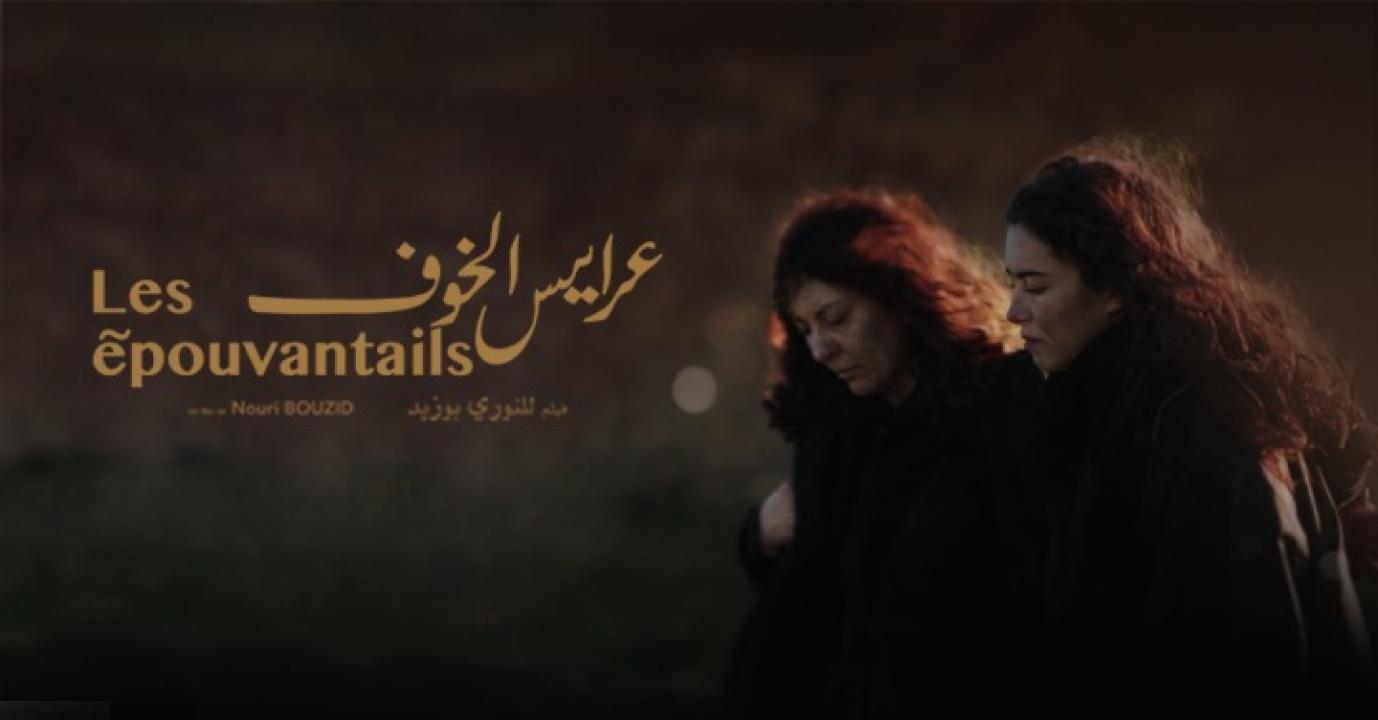 مشاهدة فيلم عرايس الخوف 2019 كامل HD اونلاين