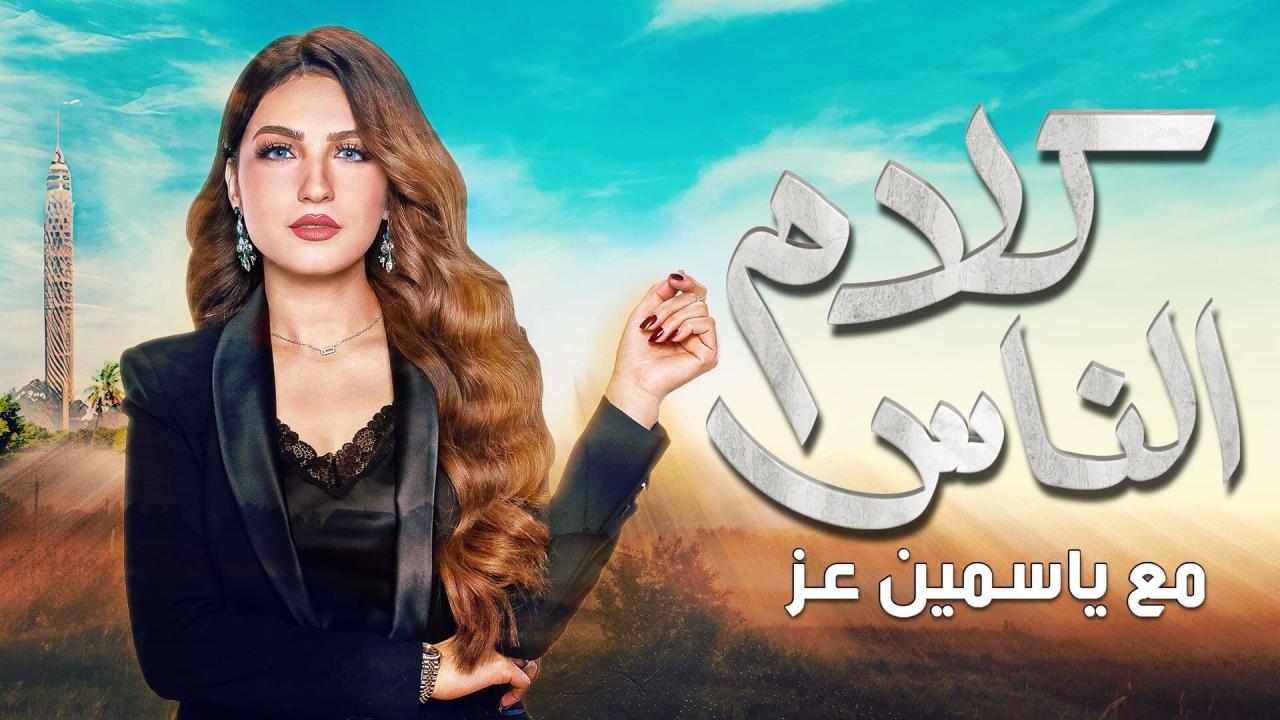 برنامج كلام الناس – حلقة فيفي عبده HD اونلاين