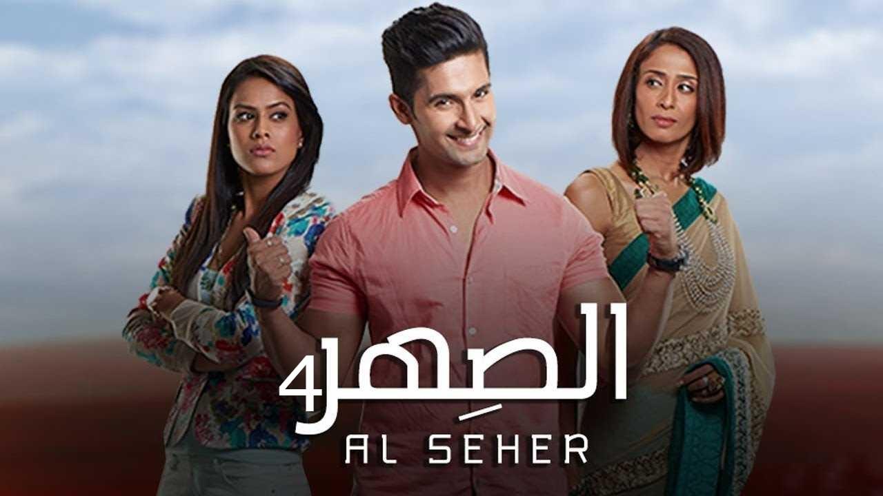 مسلسل الصهر 4 الحلقة 24 مدبلجة اونلاين