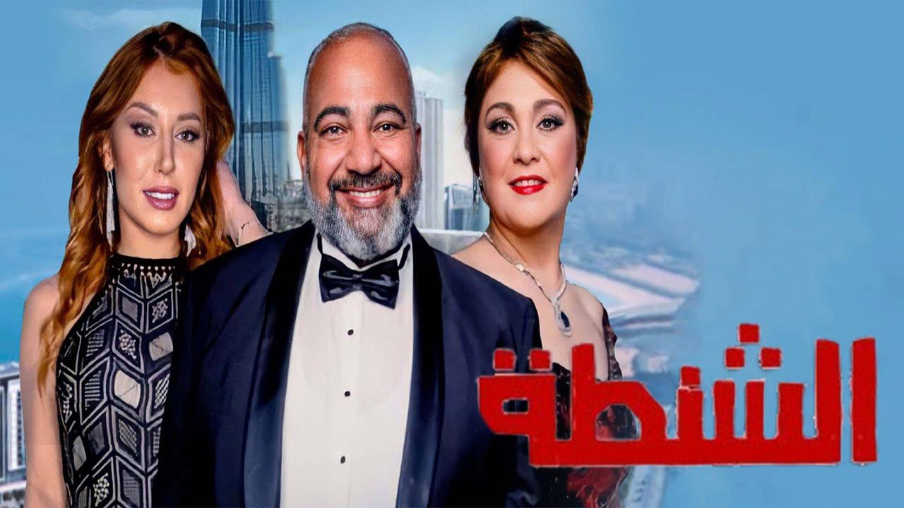 مشاهدة فيلم الشنطة 2021 كامل HD اونلاين