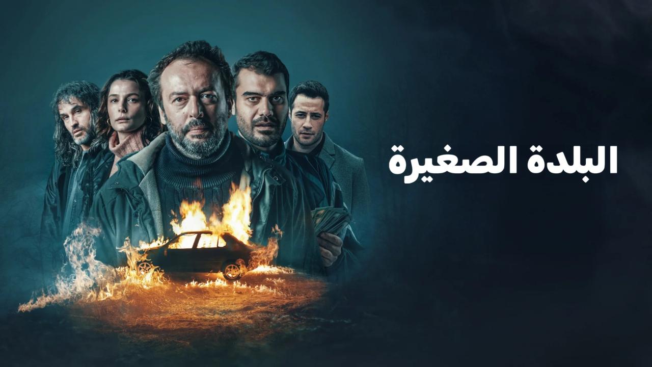 مسلسل البلدة الصغيرة الحلقة 8 الثامنة والاخيرة مترجمة اونلاين