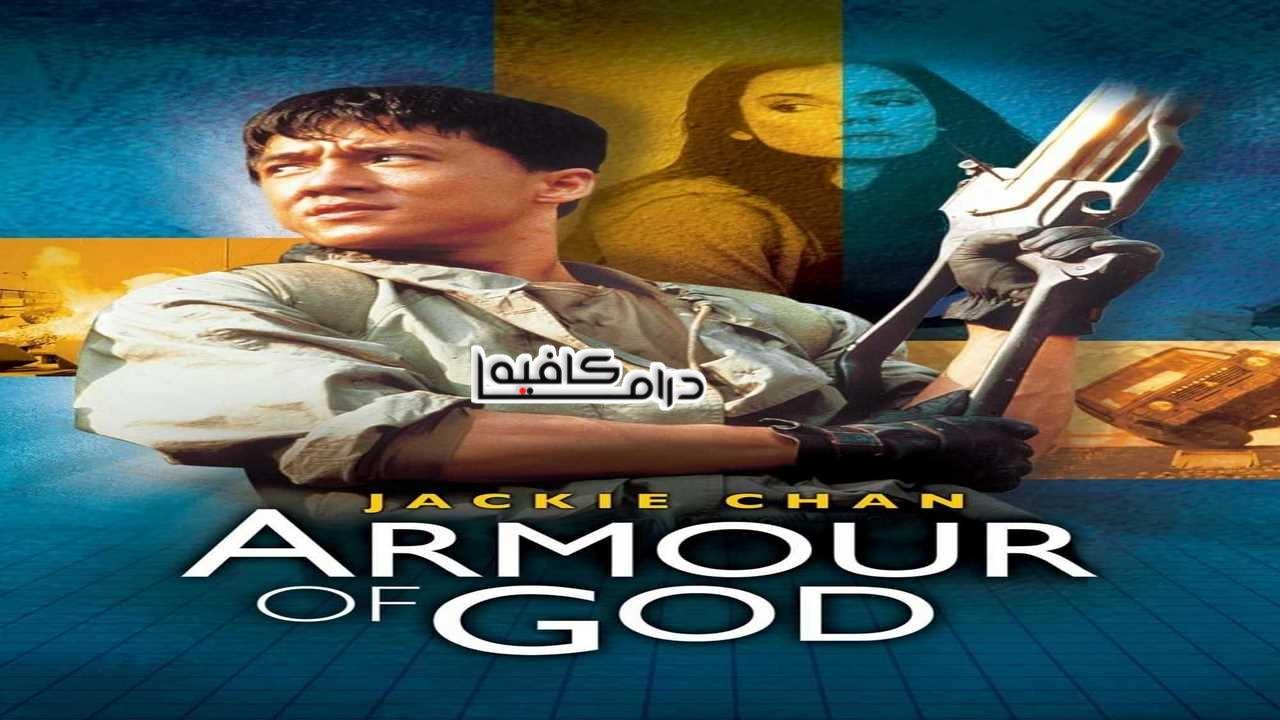 فيلم Armour Of God 1986 مترجم كامل HD اونلاين