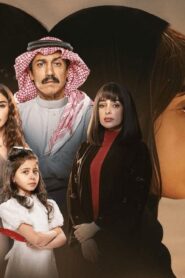 مسلسل أمي الحلقة 5 الخامسة اونلاين